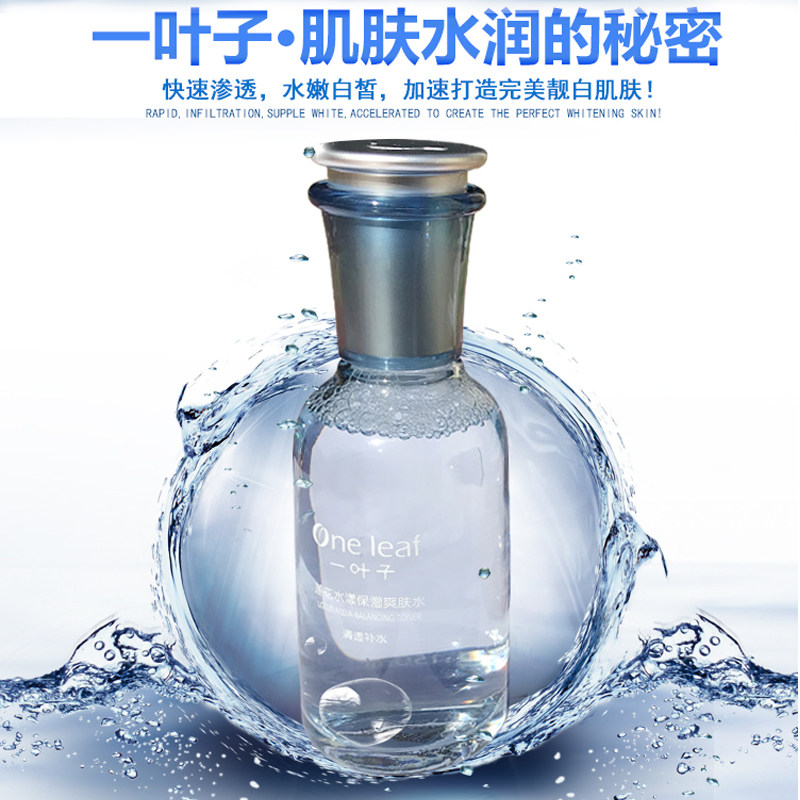 一叶子莲花水漾爽肤水补水保湿清爽护肤品控油150ml学生男女正品