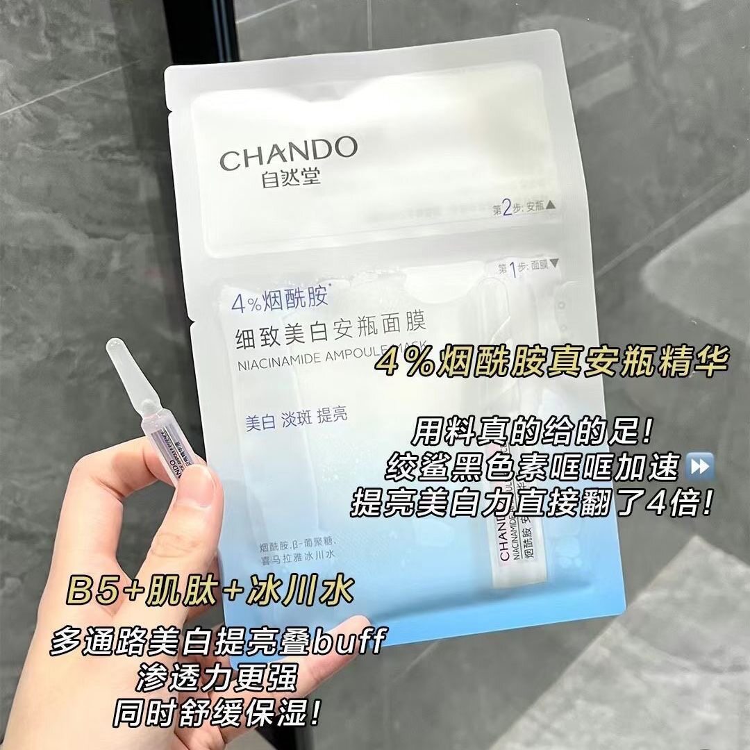 自然堂面膜烟酰胺安瓶面膜细致提亮美白淡斑补水保湿带安瓶2.0