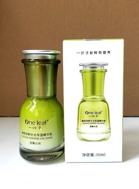 一叶子橄榄芽鲜补水精华液密集水润老款精华超市同款正品