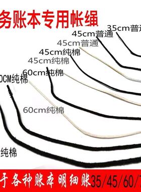 60/70/90账本帐绳黑色账绳文件硬头绳明细账装订线绳双胶头35/45