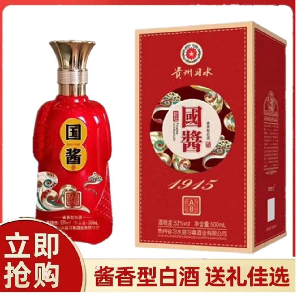 贵州习水国酱A8酱香型白酒53度500ml纯粮酒整箱6瓶礼盒装