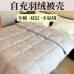 全棉提花双层羽绒被壳自充绒被套半成品防钻绒翻新专用内胆面料