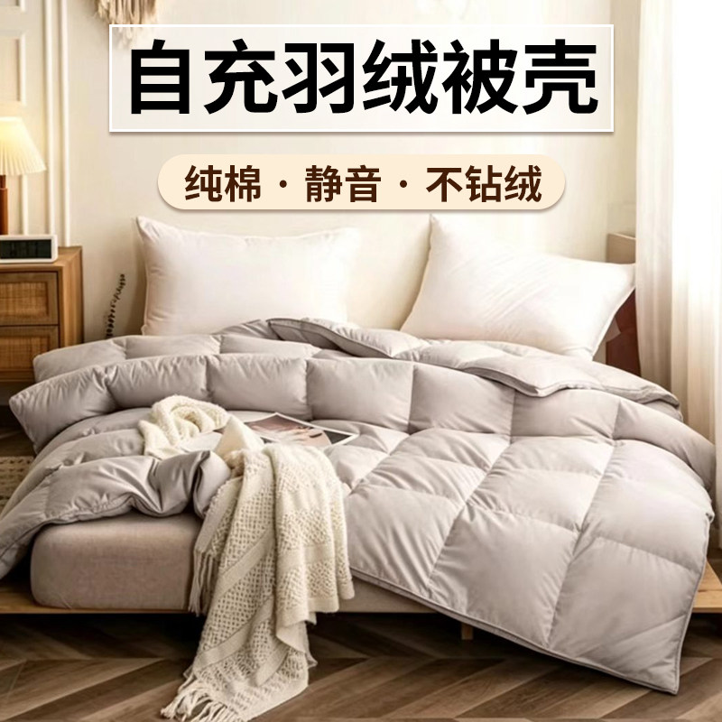纯棉自充羽绒被壳磨毛静音内胆套