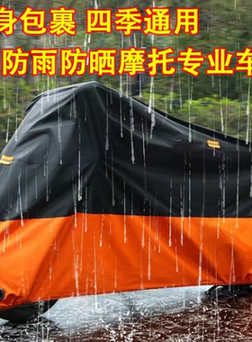 摩托车车罩防雨保护罩