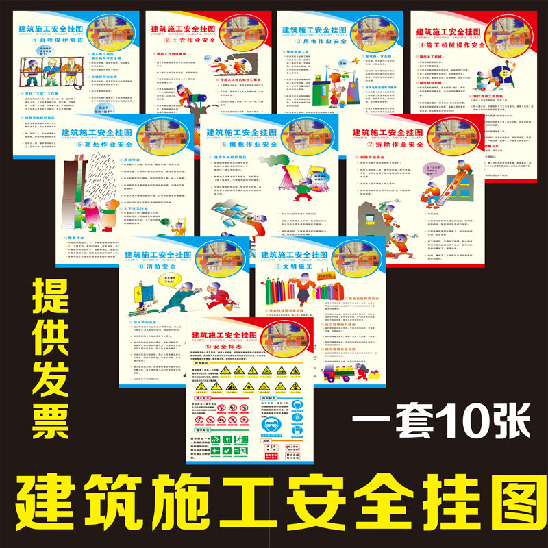 建筑施工安全挂图 企业文化墙贴印刷制作安全生产标语宣传海报