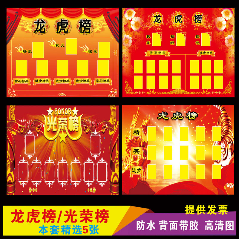 光荣榜龙虎榜大红色优秀榜评比栏墙贴学校文化用品教室布置装饰画