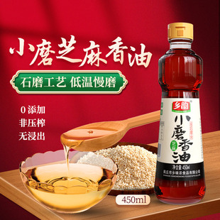河南特产乡韵小磨芝麻香油450ml家用凉拌菜煲汤火锅蘸料麻油