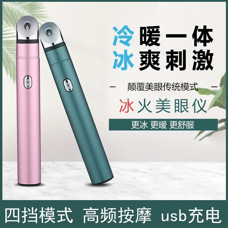 美眼仪热敷导入眼部按摩去眼袋黑眼圈提拉紧致神器冷敷冰敷美容仪