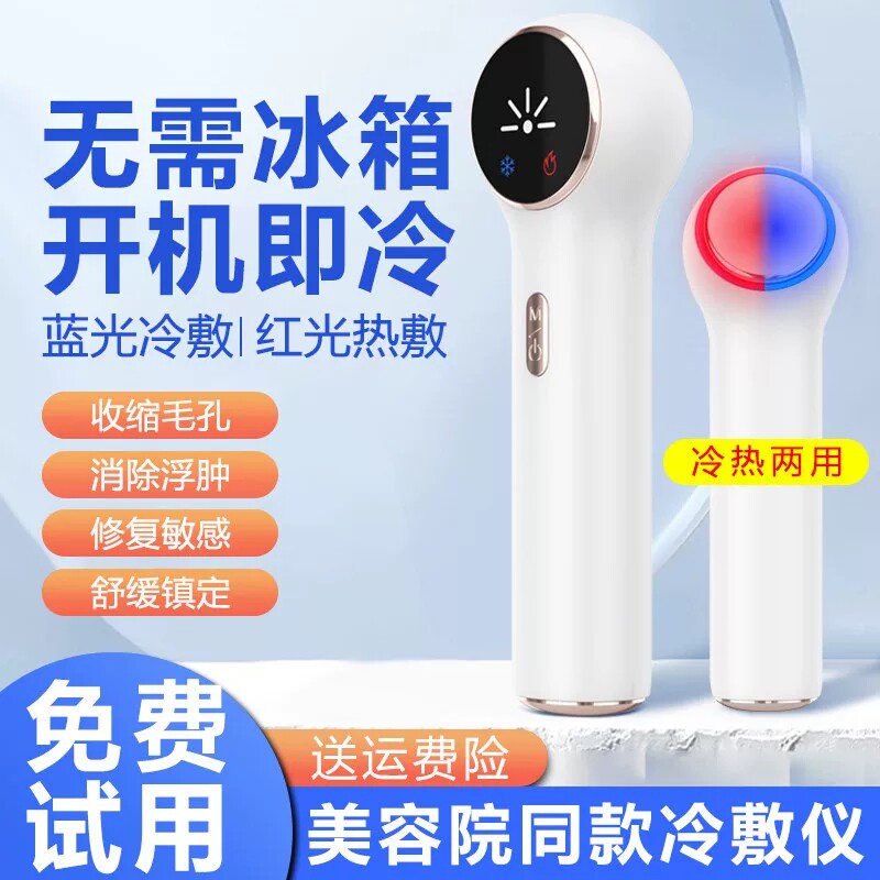 小冰锤冰敷仪红蓝光冷敷仪收缩毛孔面部美容仪加热宿舍冷热导入仪