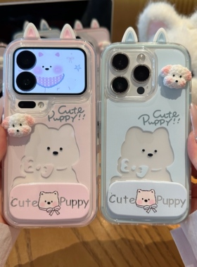 立体小狗适用苹果16promax手机壳iPhone15新款17华为p70荣耀500vivo支架opporeno14小米17pro红米k90撞色大孔