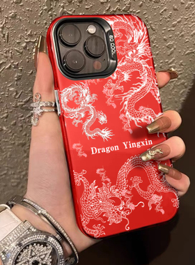 红色国风龙年适用苹果13手机壳iPhone15promax新款15Pro本命年情侣款12新年款软壳11防摔套14Pro苹果15保护套