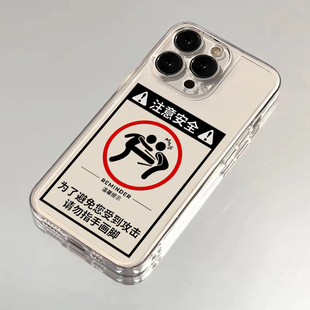 请勿指手画脚适用苹果16手机壳iPhone15promax新款 17华为mate60荣耀90防摔13小米14透明vivox200全包oppok70
