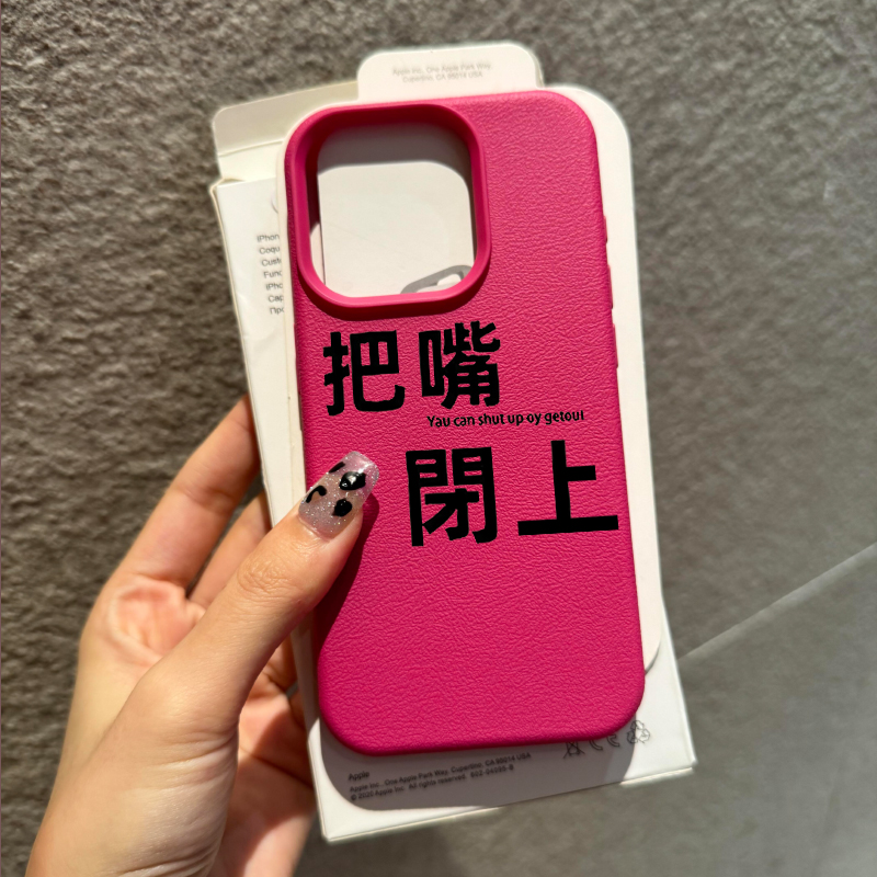 个性趣味文字磨砂荔枝纹手机壳