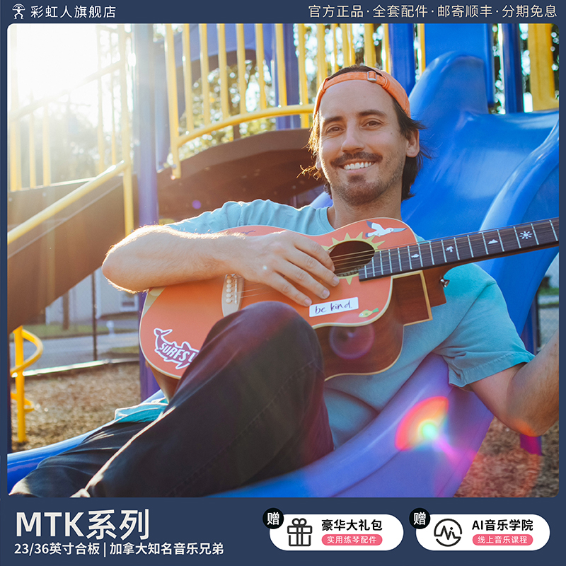 彩虹人联名Music Travel Kids云杉旅行贴纸鸟吉他贝斯尤克里里MTK