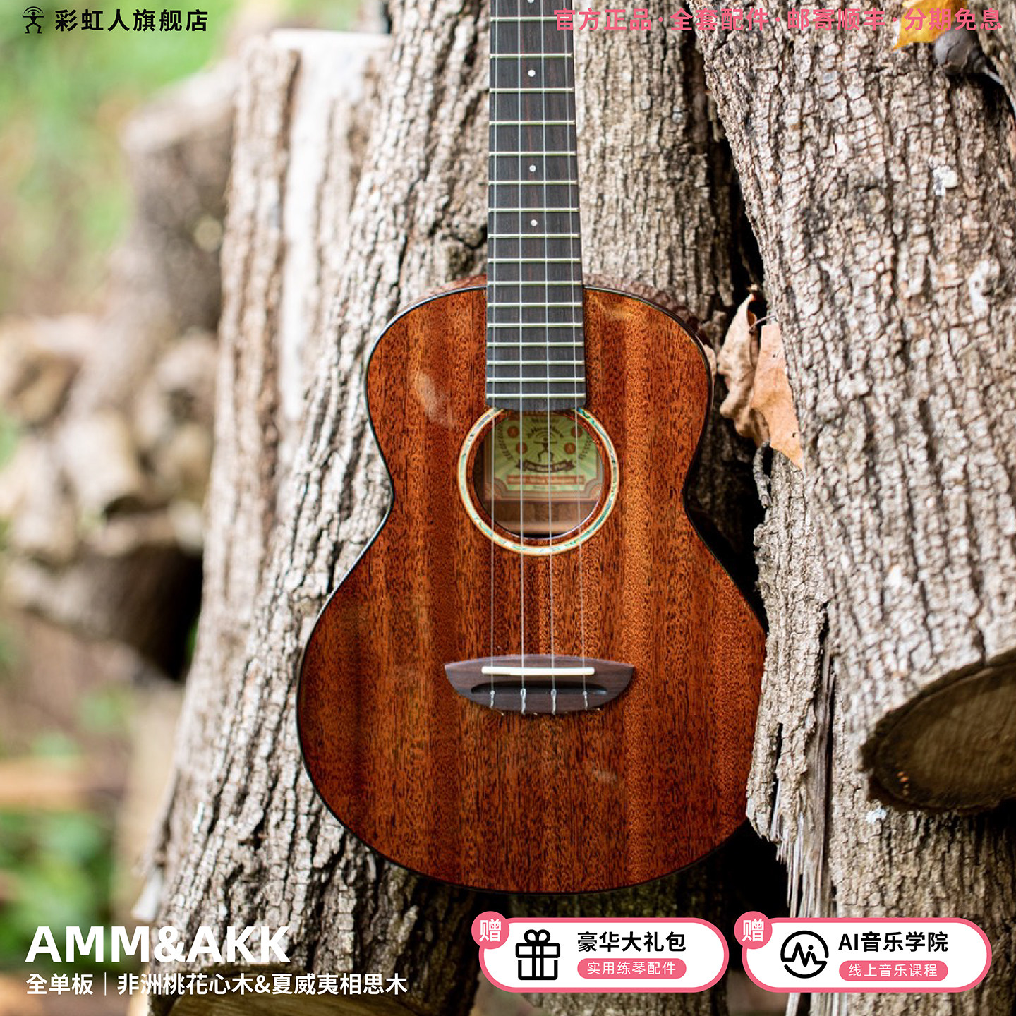 彩虹人AMM3尤克里里AMM2全单23寸26寸AKK3乌克丽丽专业单板电箱