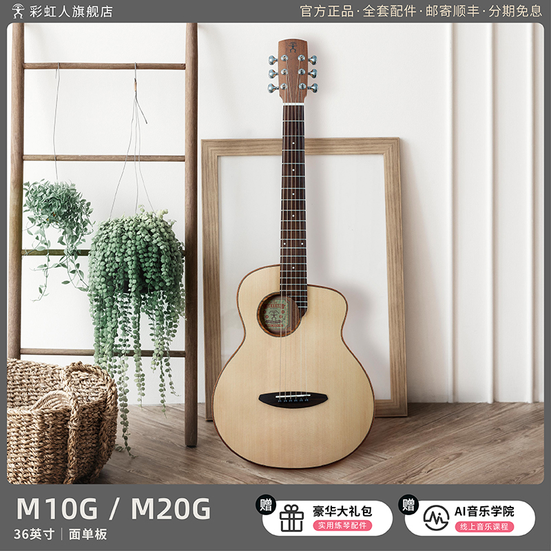 彩虹人M10G/20G新手入门初学者学生电箱单板亮光民谣木吉它鸟吉他
