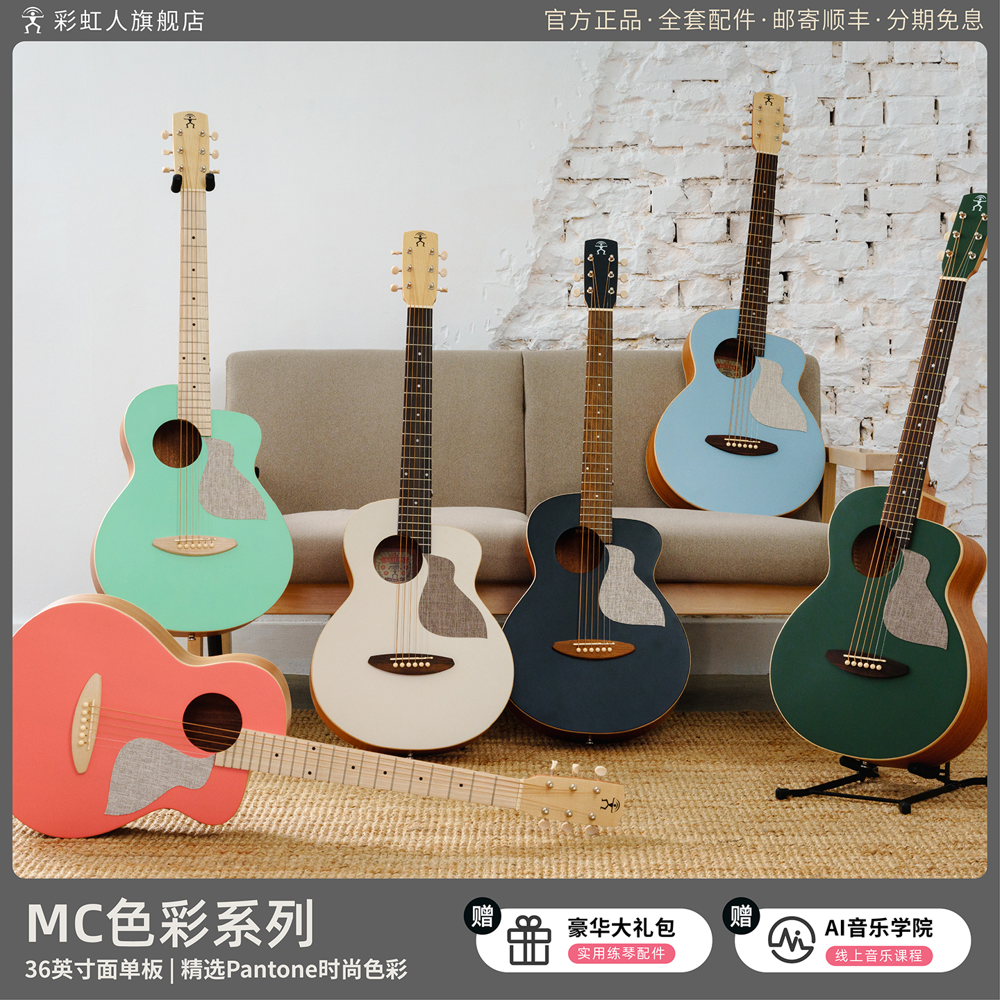 彩虹人入门民谣吉他周董MV同款