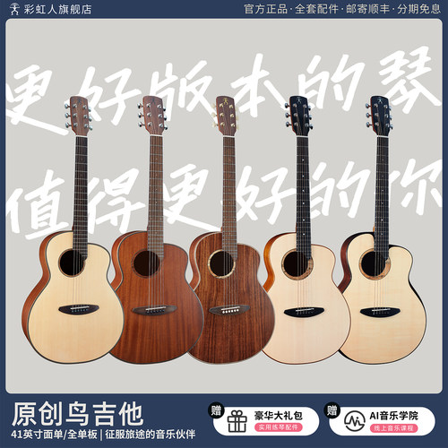 特价云杉桃花心木吉他彩虹人初学