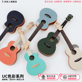 彩虹人23寸UC10尤克里里面单彩色云杉初学者学女生男生儿童入门