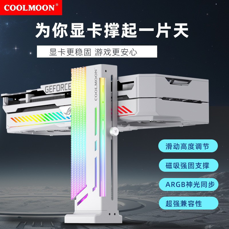 适用台式机竖装支撑架电脑argb幻彩DIY调节立式千斤顶显卡支架图片