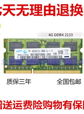 适用联想小新700 110 510S 310笔记本DDR4 2133 4G内存条 四代