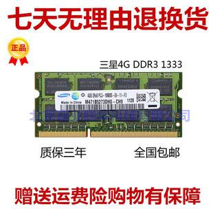 G460 Y470 DDR3 1333 G470 Z470 适用联想 内存 B470 Y460