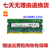 B320 B500 C320 适用Lenovo 1333 B300 一体机DDR3 2G内存 联想