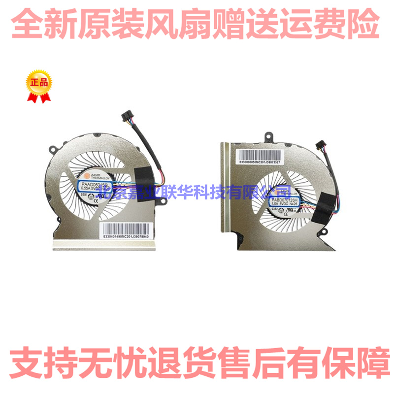 适用N425 N426 微星 MSI GL65 GE65 GP65 WE65 CPU GPU显卡 风扇