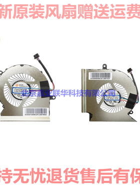 适用N425 N426 微星 MSI GL65 GE65 GP65 WE65 CPU GPU显卡 风扇