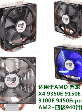适用AMD 羿龙 X4 9350E 9150E 9100E 9450Ecpu AM2+四核940针风扇