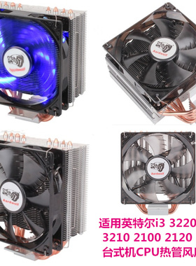 适用4针i3 3220 3240 3210 2100 2120 2130 台式机CPU热管风扇