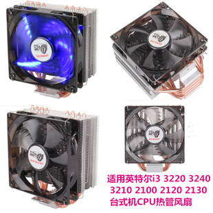 适用4针i3 3220 3240 3210 2100 2120 2130 台式机CPU热管风扇