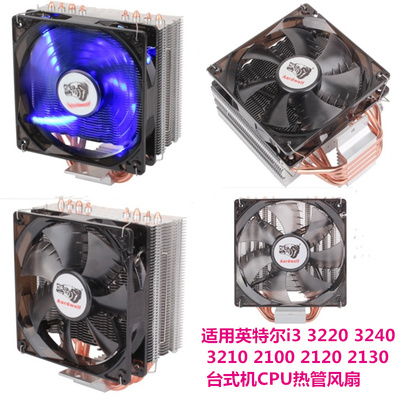 适用4针i3 3220 3240 3210 2100 2120 2130 台式机CPU热管风扇