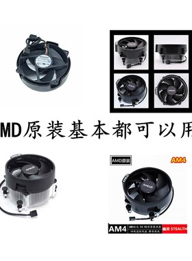 适用AMD锐龙棱镜 原装幽灵风扇R7-5800X 3700X 3900X 5600AM4单体