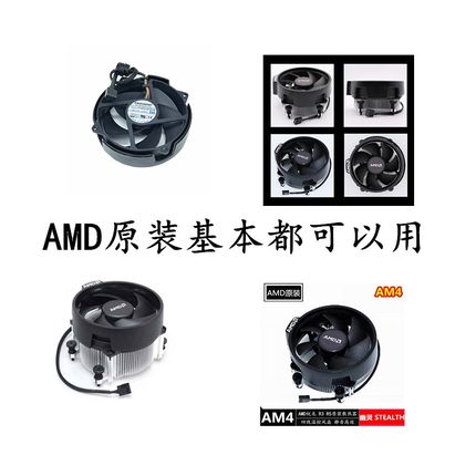 适用AMD锐龙棱镜 原装幽灵风扇R7-5800X 3700X 3900X 5600AM4单体