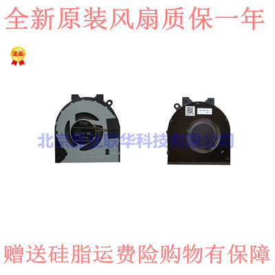 适用戴尔Insprion灵越14-5480 5488 15-5580 5588 5581笔记本风扇