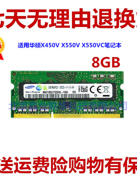 适用ASUS华硕 X450V X550V X550VC笔记本内存条8G DDR3L 1600