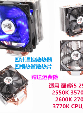 适用 酷睿i5 2500K 2550K 3570K i7 2600K 2700K 3770K CPU风扇