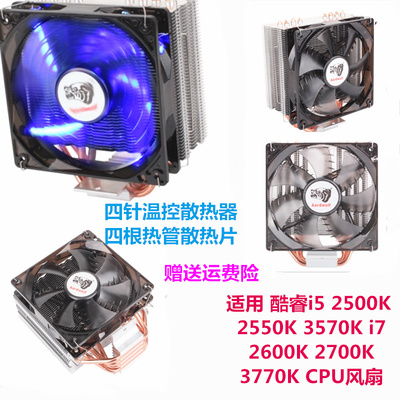 台式机电脑静音770K风扇