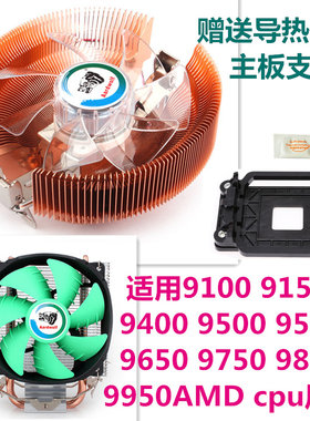 台式机9950AMDcpu风扇