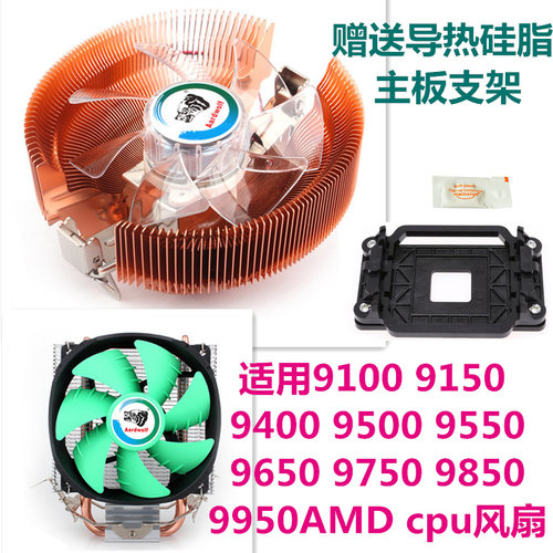 台式机9950AMDcpu风扇
