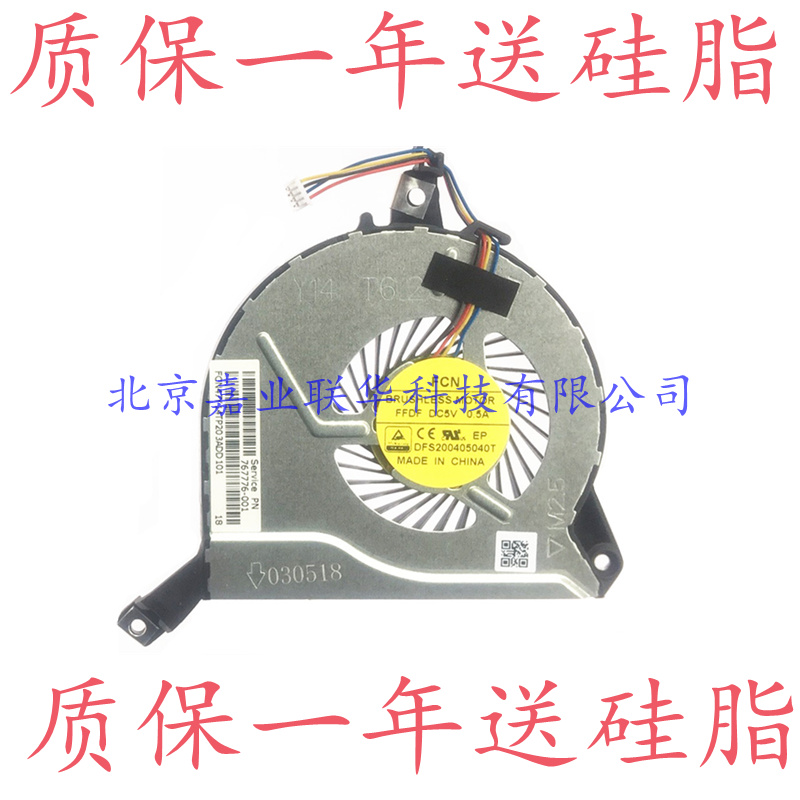 适用惠普15-p010au 15-p227tx 14-v049TX TPN-Q140风扇767776-001