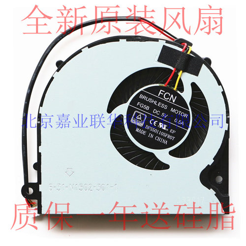 适用 蓝天Clevo P640RE P641RE笔记本风扇 显卡 CPU风扇原装静音