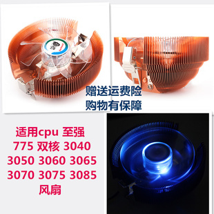 3060 3085风扇 775 3075 3070 3065 3050 3040 双核 至强 适用cpu