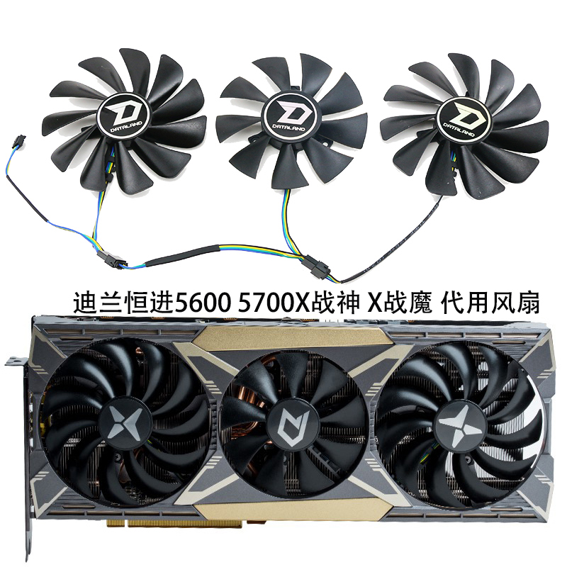T5700X战神X战魔显卡风扇