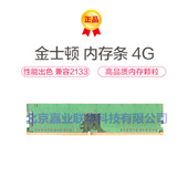 机电脑内存条 适用吃鸡游戏加速开机 4G台式 2400 兼容2133 DDR4