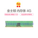 DDR4 2400 4G台式 适用吃鸡游戏加速开机 机电脑内存条 兼容2133