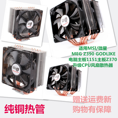 E电脑主板1151主板Z370升级风扇