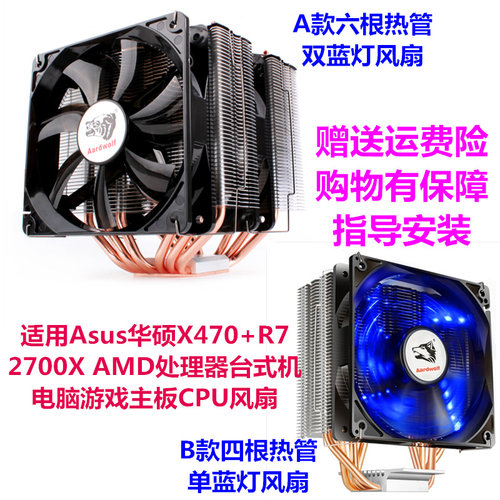 台式机2700X台式机主板CPU风扇