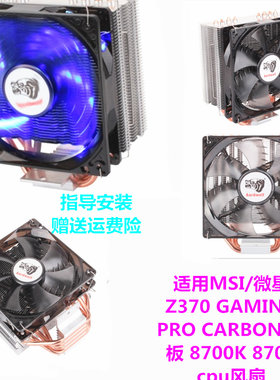 主板8700K8700cpu风扇